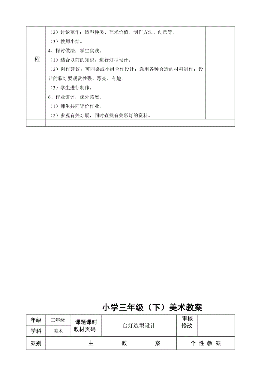 浙美版三年级下册美术教案和计划_第4页