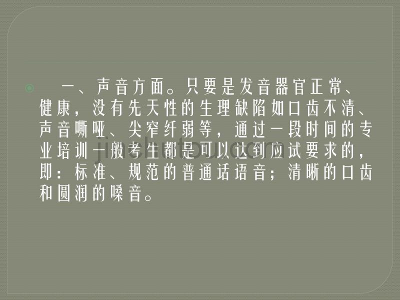 播音主持专业的要求是怎样的_第2页