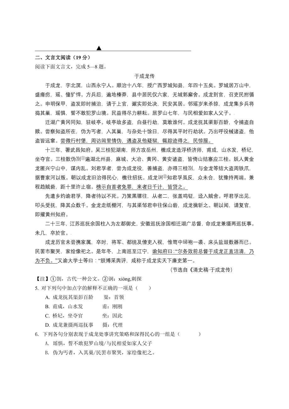 江苏省淮阴师院附中2012-2013学年高二上学期期末考试语文试题（普通班）含答案_第2页