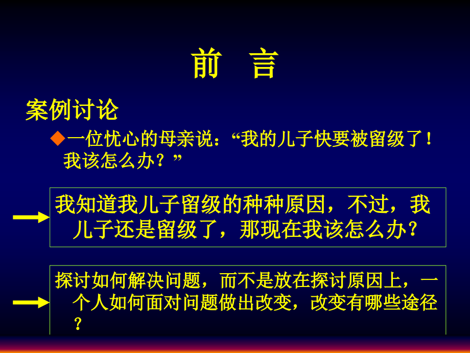 焦点解决短期心理咨询讲义_第2页