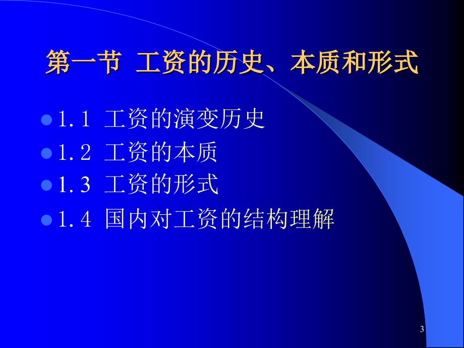 工资的确定及制度设计_第3页