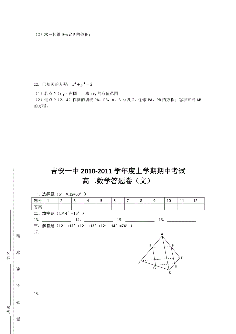 江西省2010-2011学年高二上学期期中考试试卷（数学文）（无答案）_第4页