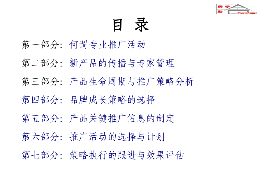 怎样改变医师的处方习惯_第1页