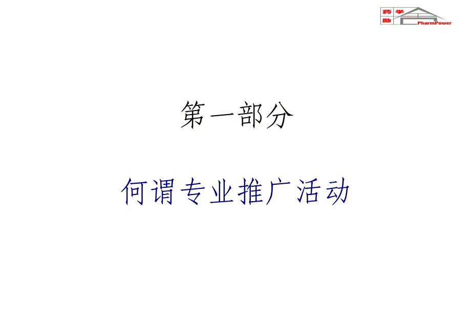 怎样改变医师的处方习惯_第2页