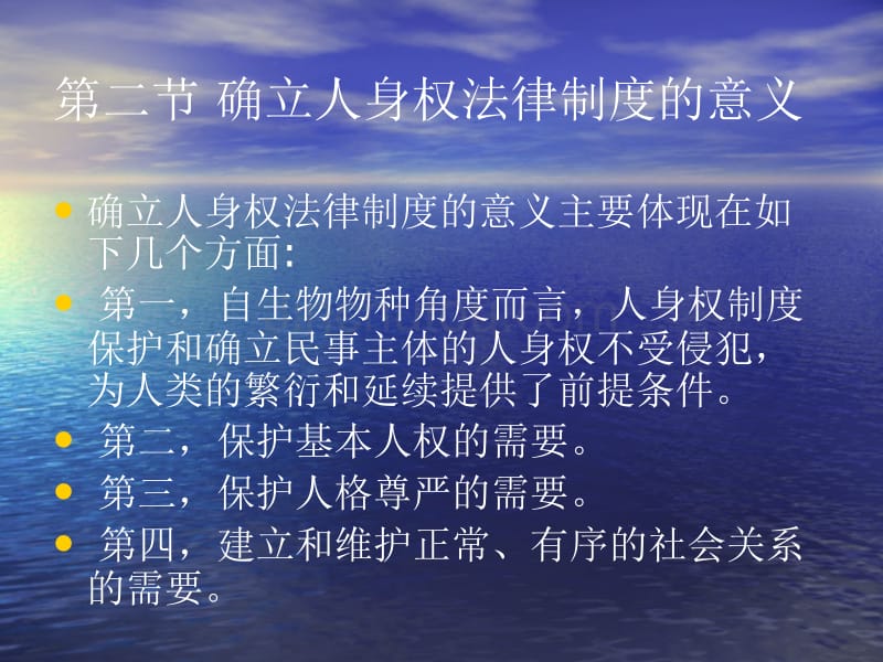 民法第五编人身权_第5页