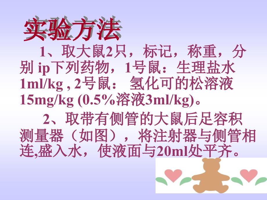 实验糖皮质激素的抗炎作用_第4页