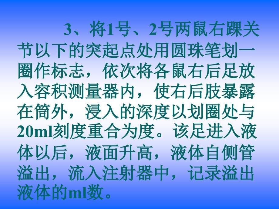 实验糖皮质激素的抗炎作用_第5页