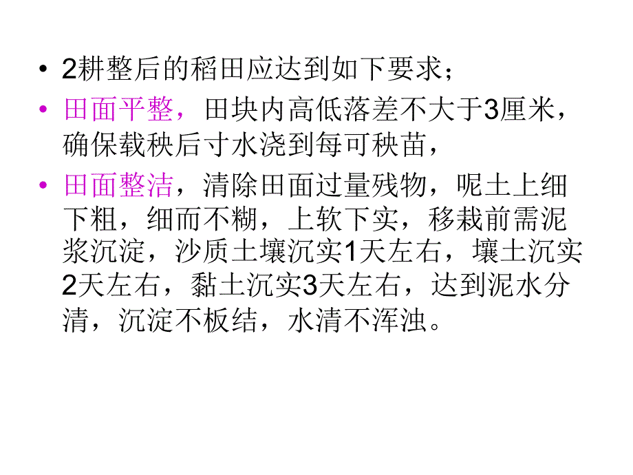 插秧机的使用与保_第2页