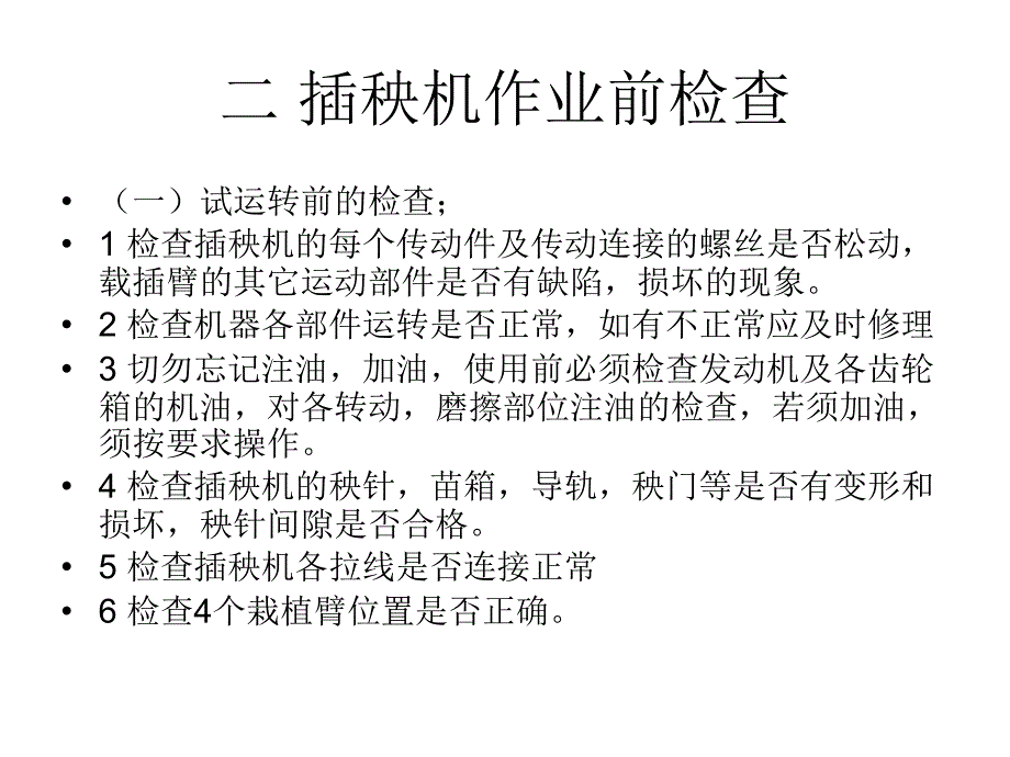 插秧机的使用与保_第3页