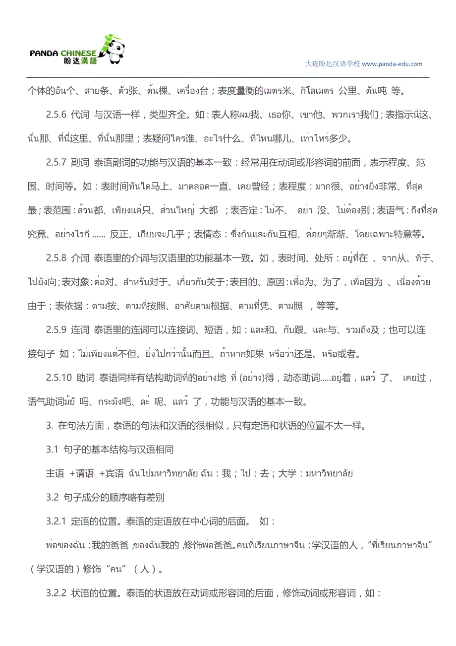 泰国人学习汉语的优势_第3页