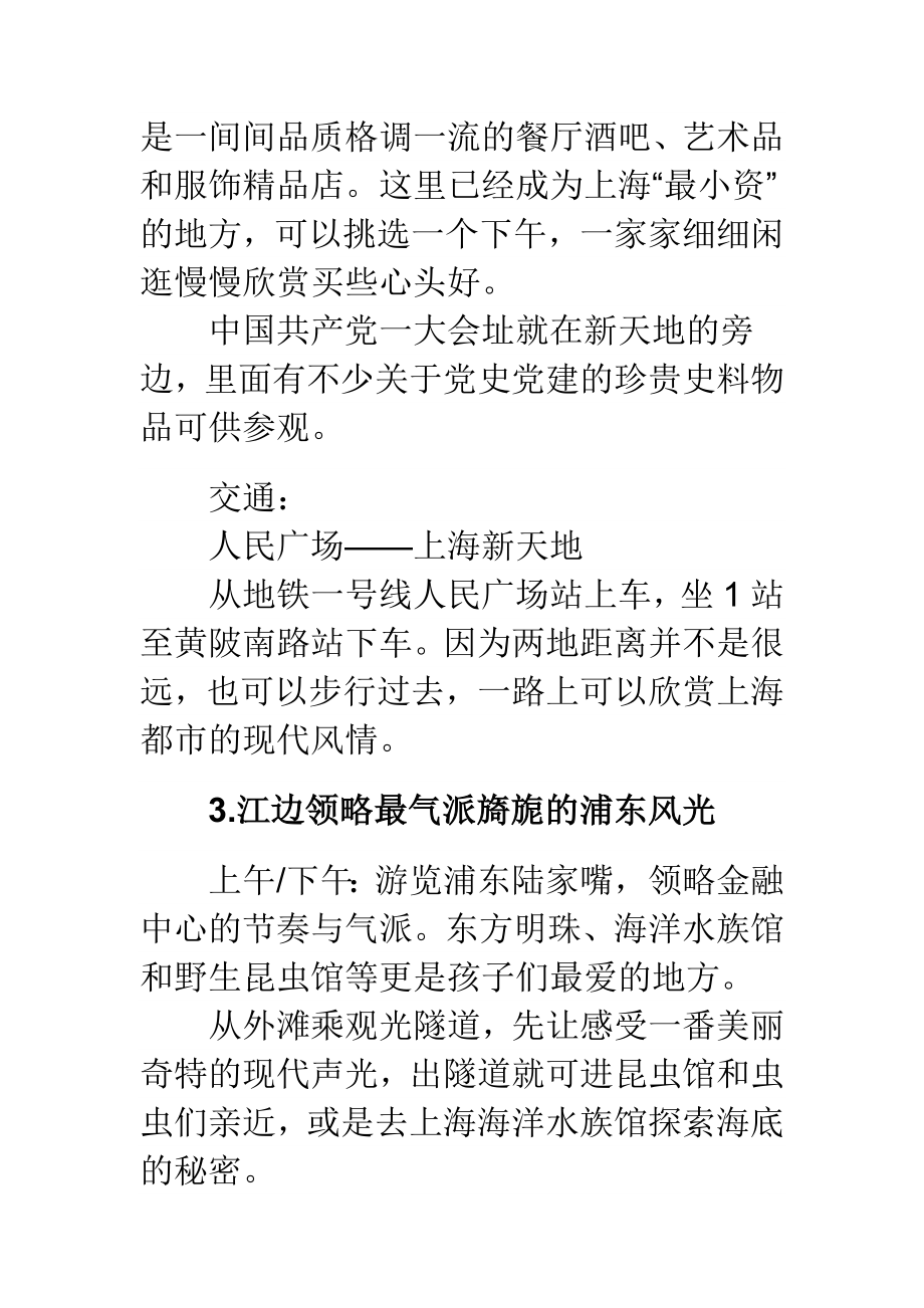 我的上海自助游计划很超值_第4页