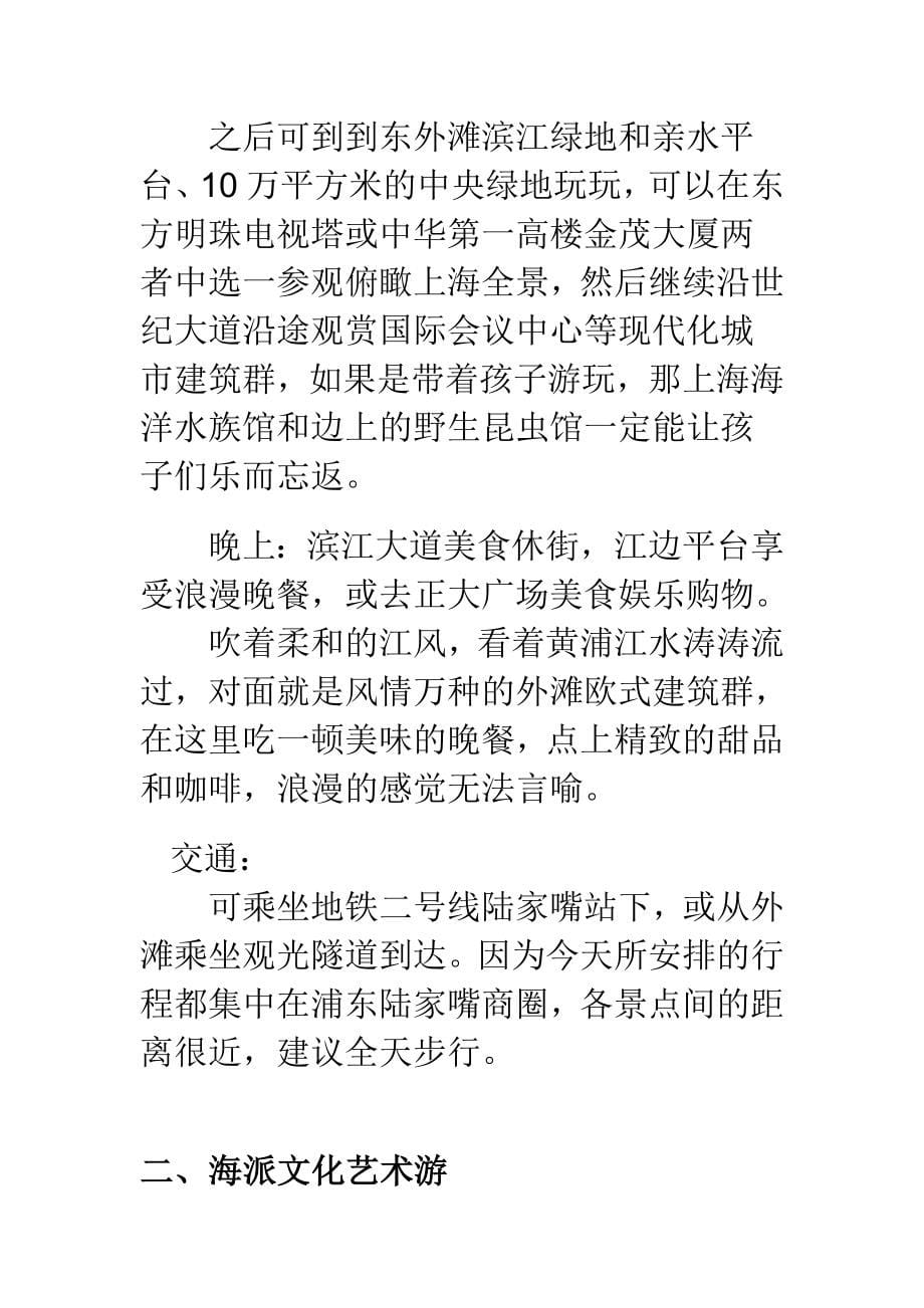 我的上海自助游计划很超值_第5页