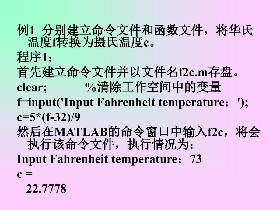 MATLAB教学电子MATLAB程序设计_第3页