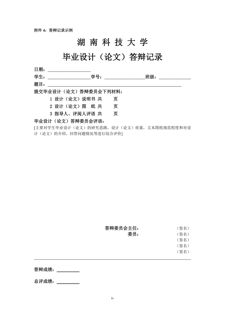 基于忆阻器的实现与分析(1)_第4页