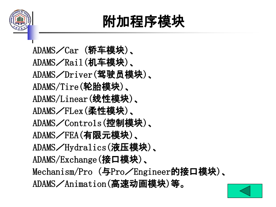 ADAMS软件基本操作_第2页