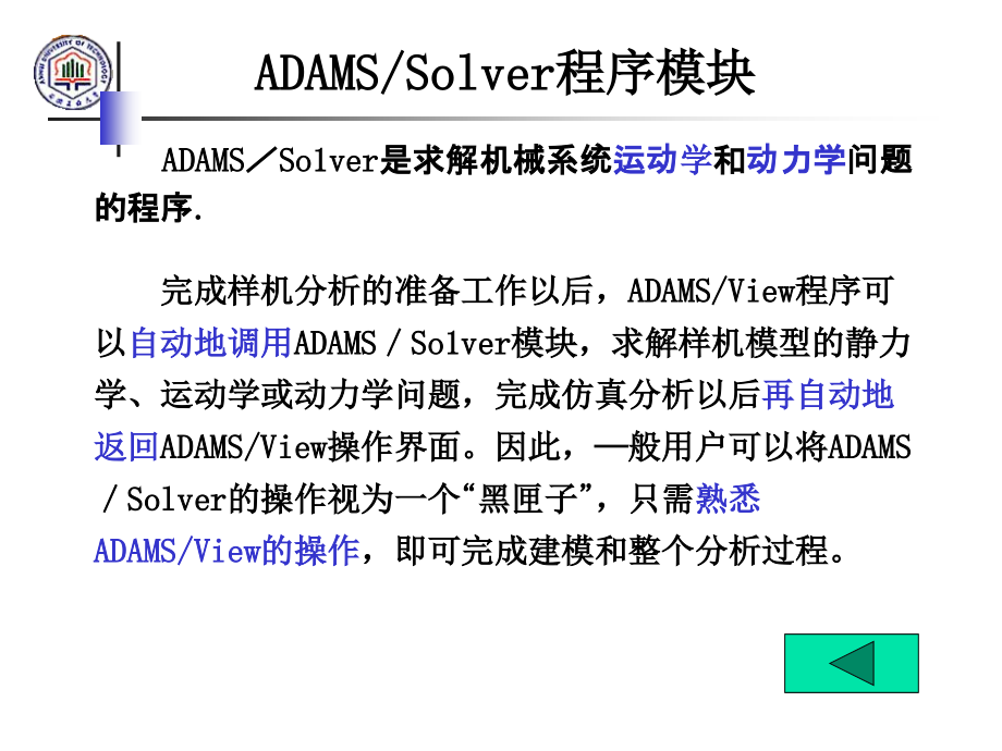 ADAMS软件基本操作_第4页