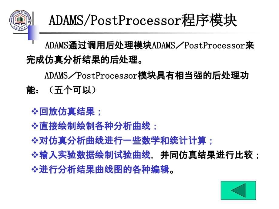 ADAMS软件基本操作_第5页