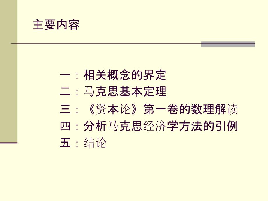 马克思经济学的微观基础_第3页