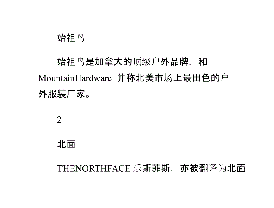 户外冲锋衣品牌排名十大户外冲锋衣品牌_第2页