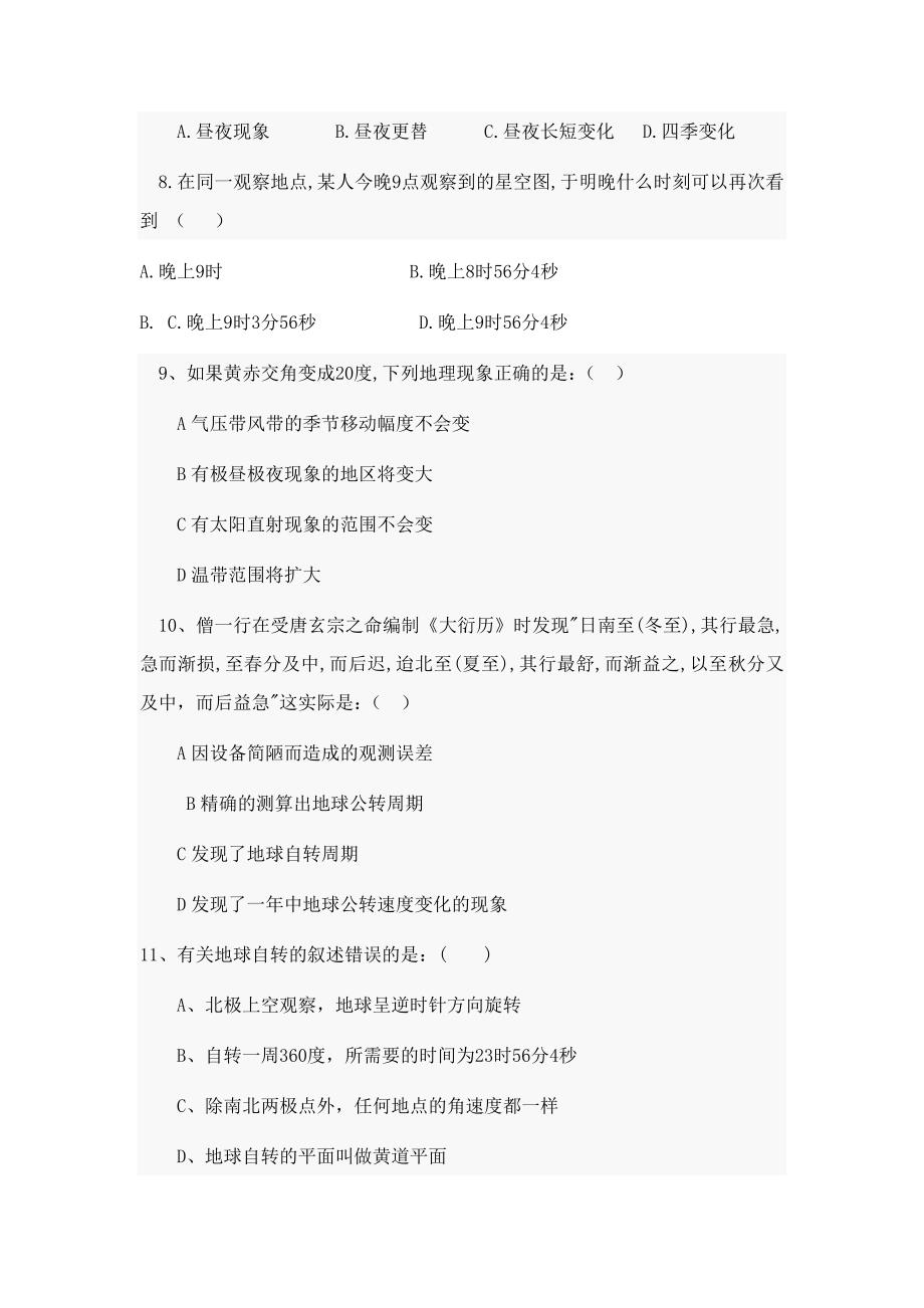 河南省周口市中英文学校2013-2014学年高一上学期第三次月考地理试题 含答案_第2页