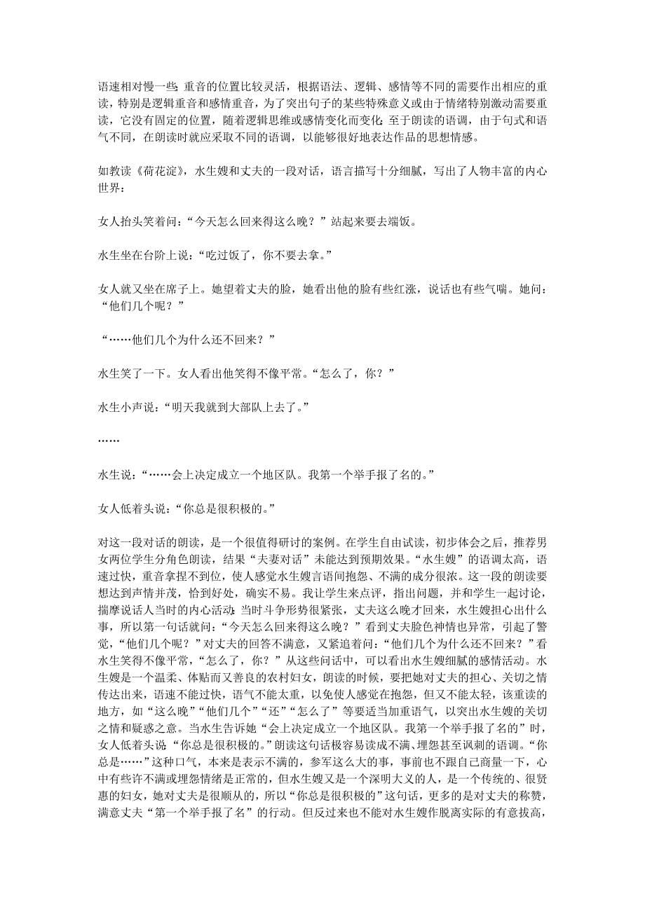 朗读教学法在不同体裁作品中的具体运用_第5页