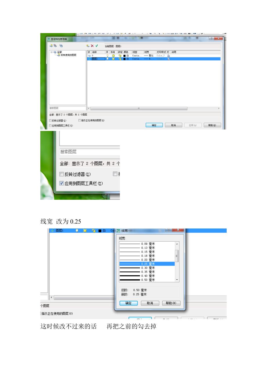 解决CAD线宽不能改的问题_第2页