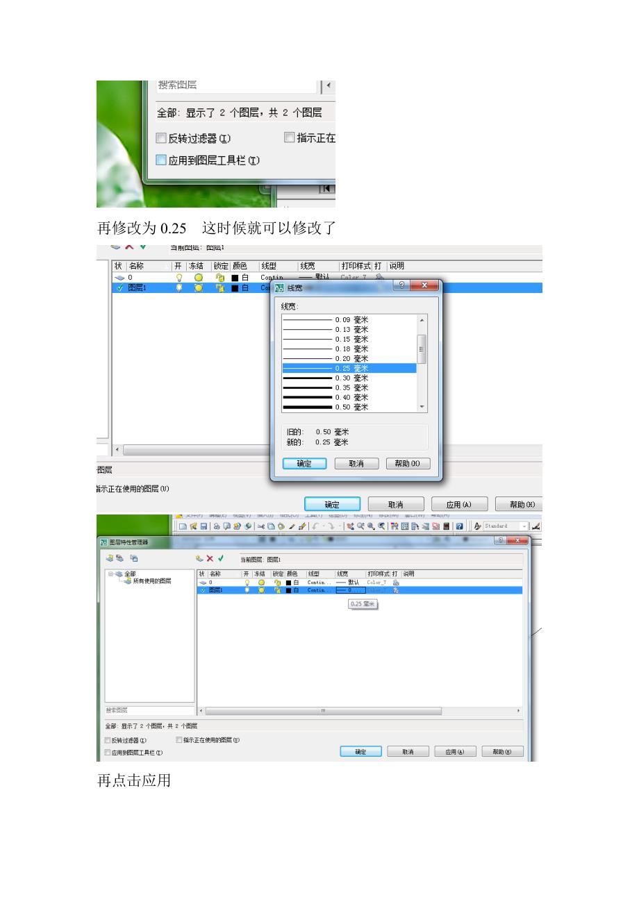 解决CAD线宽不能改的问题_第3页