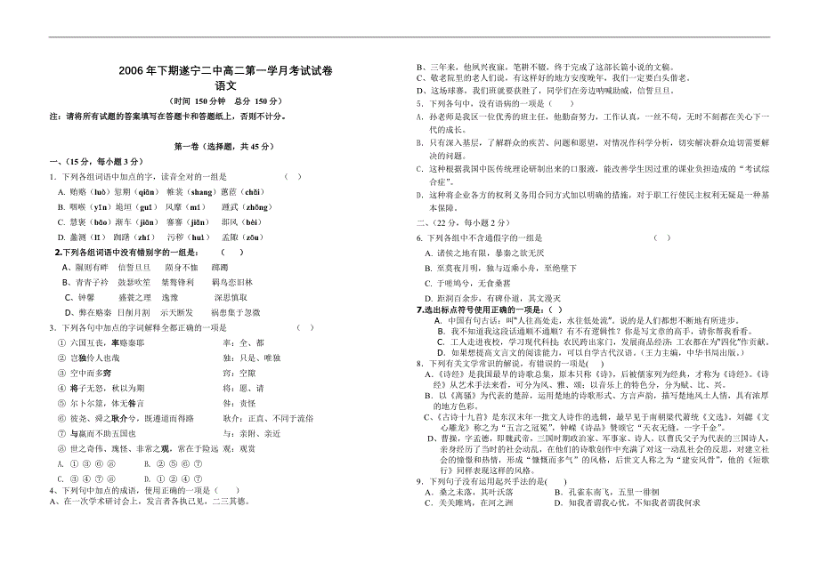 2006年下期遂宁二中高二第一学月考试试卷_第1页