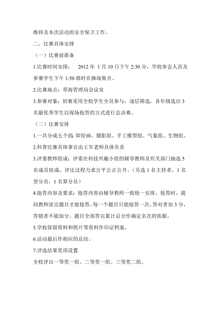 威宁县第四小学科普知识抢答比赛活动_第2页