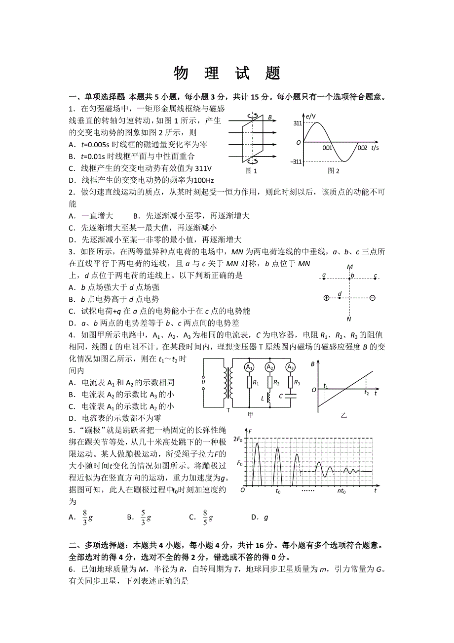 江苏省、、2012届高三三校联考物理试题_第1页