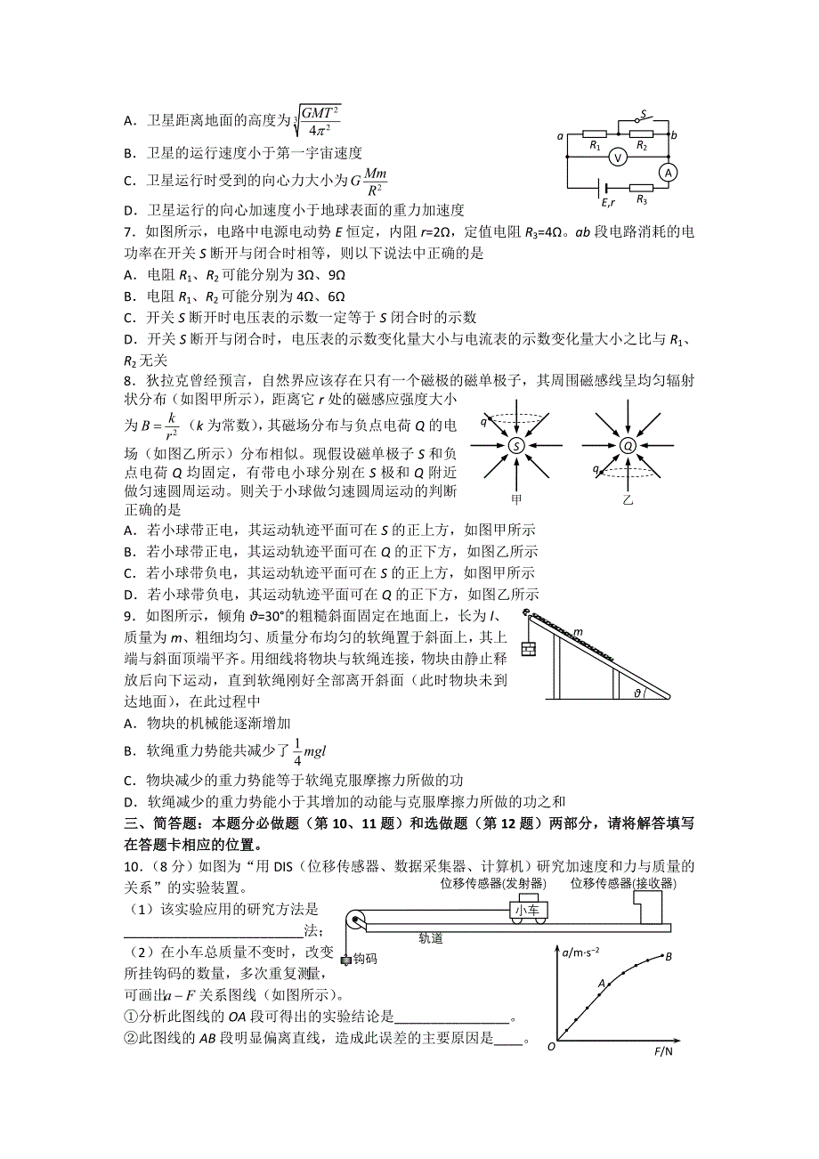 江苏省、、2012届高三三校联考物理试题_第2页