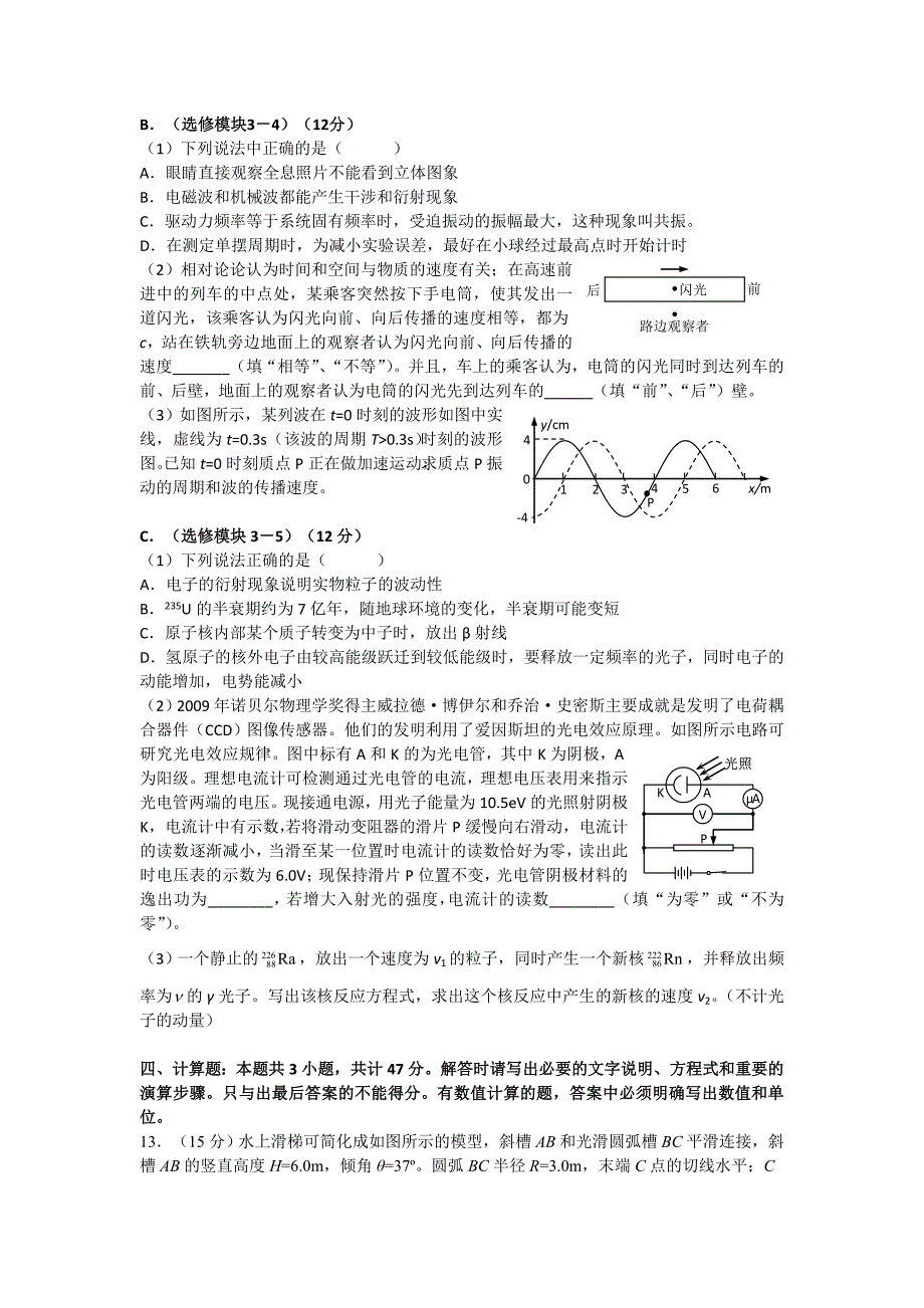 江苏省、、2012届高三三校联考物理试题_第4页