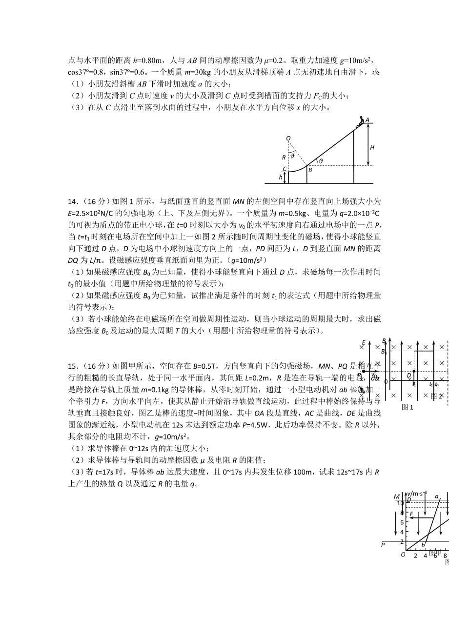 江苏省、、2012届高三三校联考物理试题_第5页