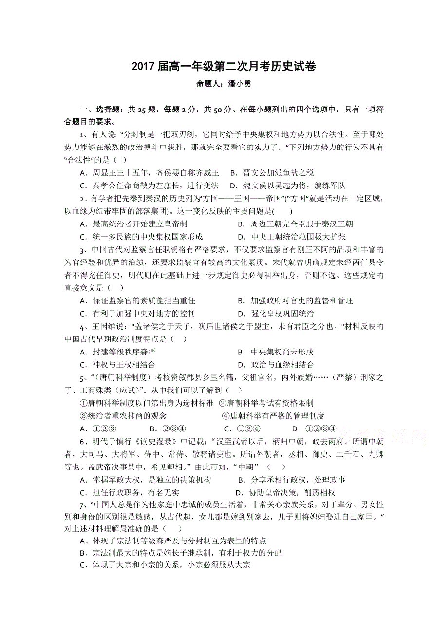 江西省2014-2015学年高一上学期第二次月考试题 历史 含答案_第1页
