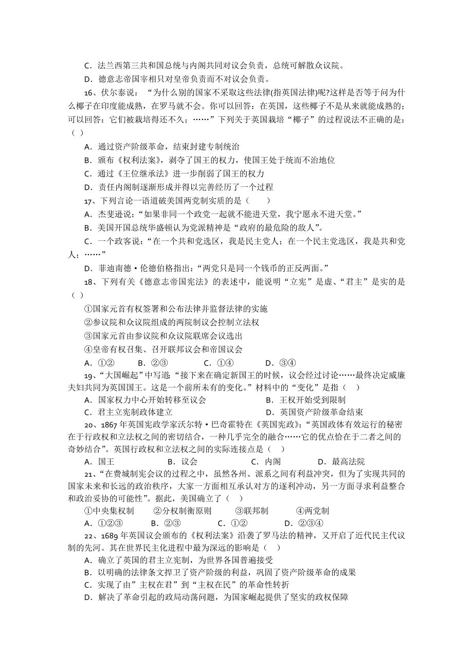 江西省2014-2015学年高一上学期第二次月考试题 历史 含答案_第3页