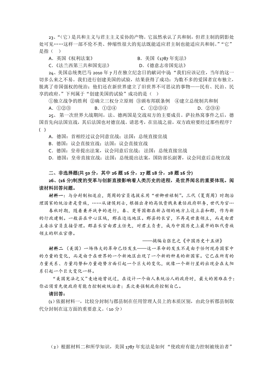 江西省2014-2015学年高一上学期第二次月考试题 历史 含答案_第4页