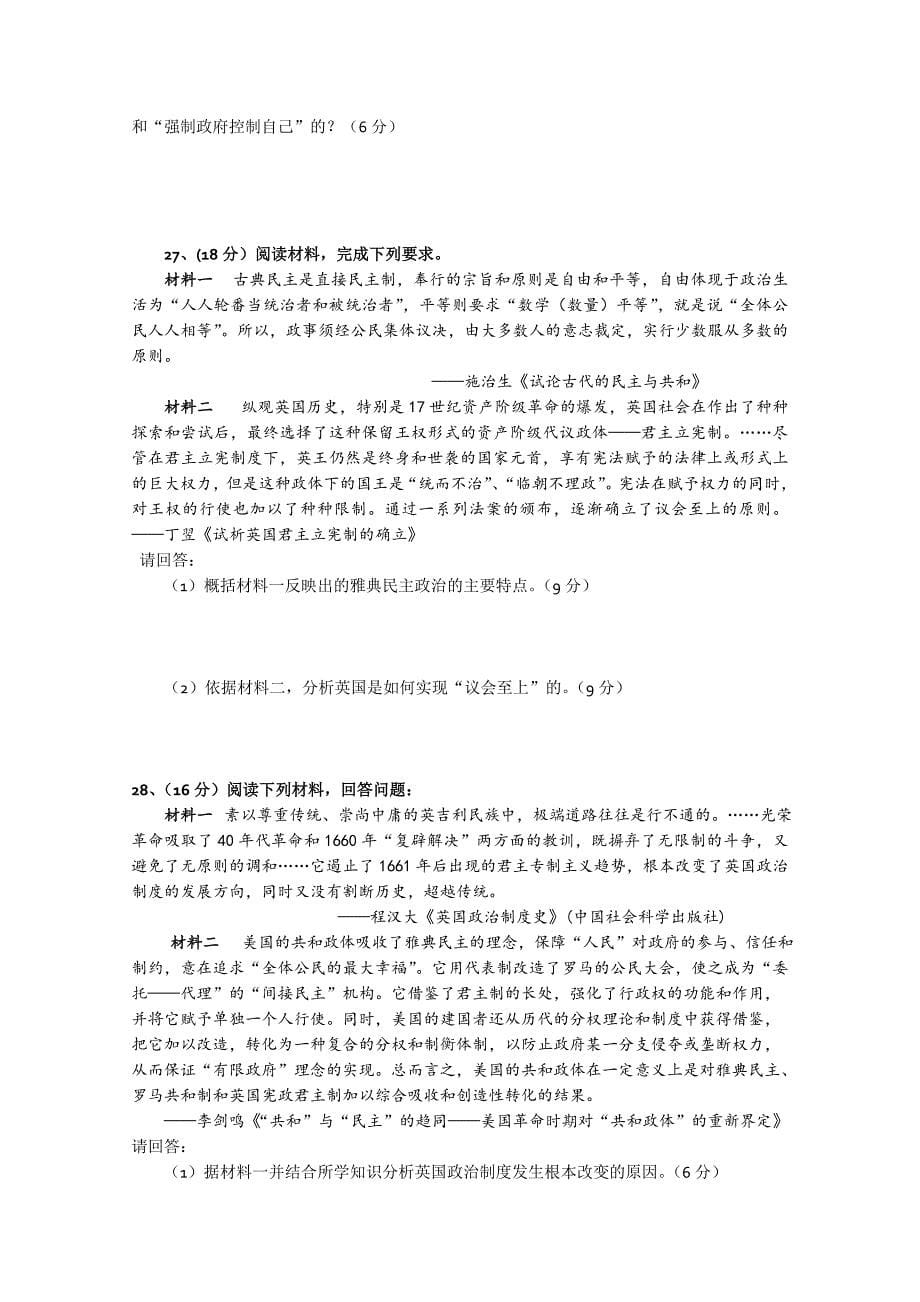 江西省2014-2015学年高一上学期第二次月考试题 历史 含答案_第5页