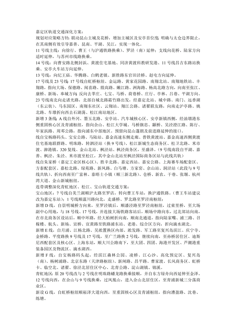 嘉定轨道交通深化方案_第1页