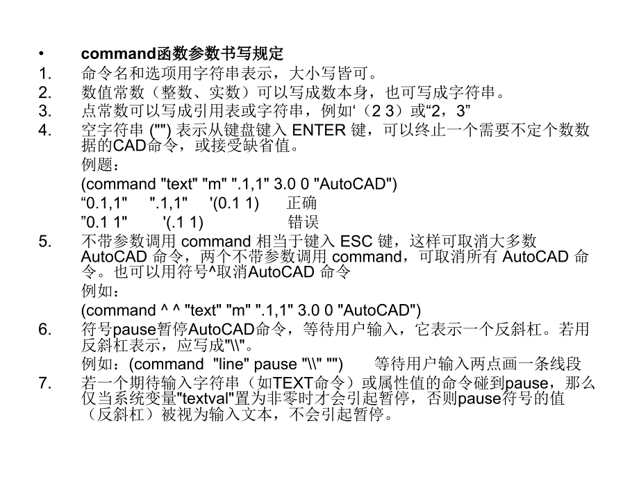 AutoLISP的绘图功能_第2页