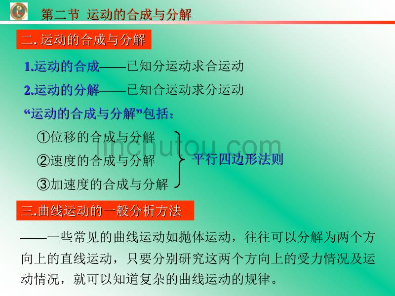 第二节运动的合成与分解_第3页