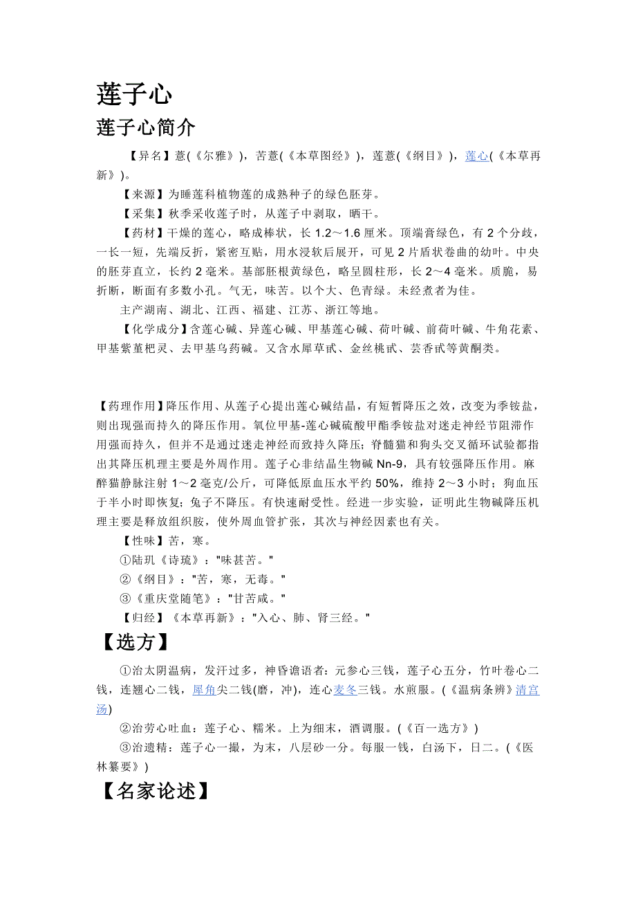 （新编）莲子心说明_第1页
