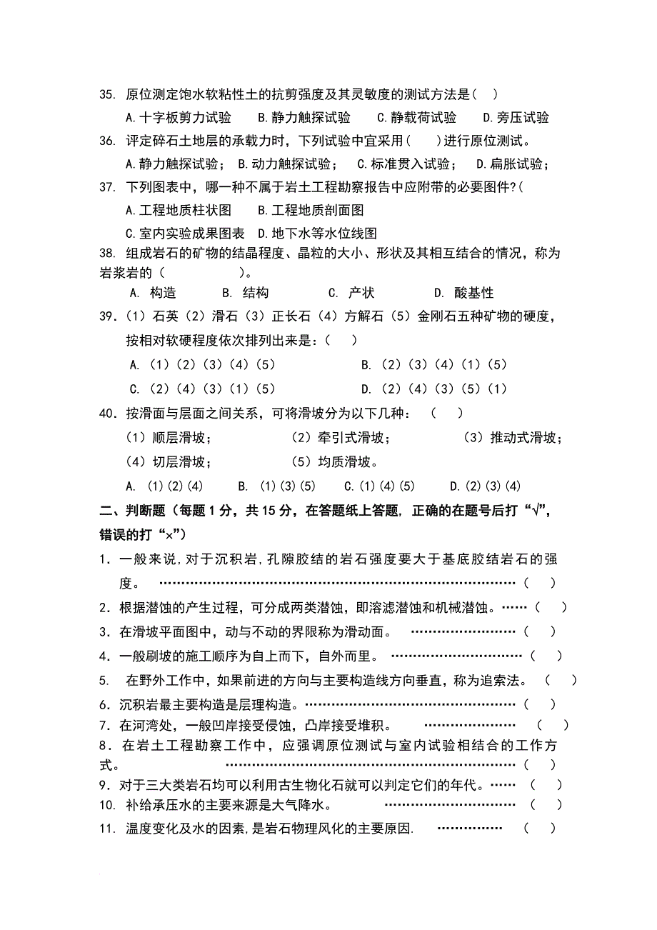 工程地质考试试题_第4页