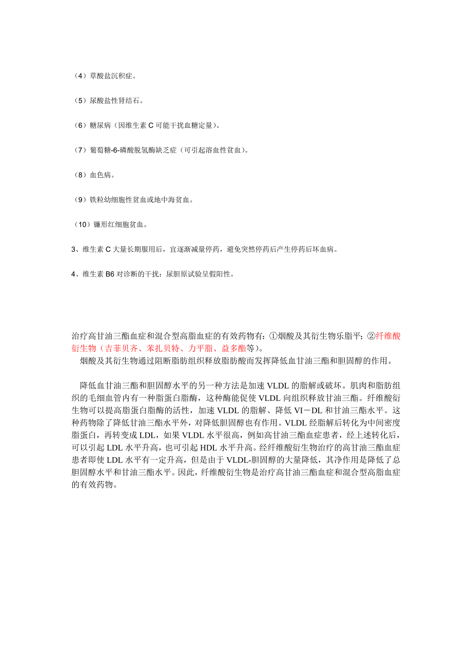 （新编）治疗高甘油三酯血症和混合型高脂血症的有效药物_第2页