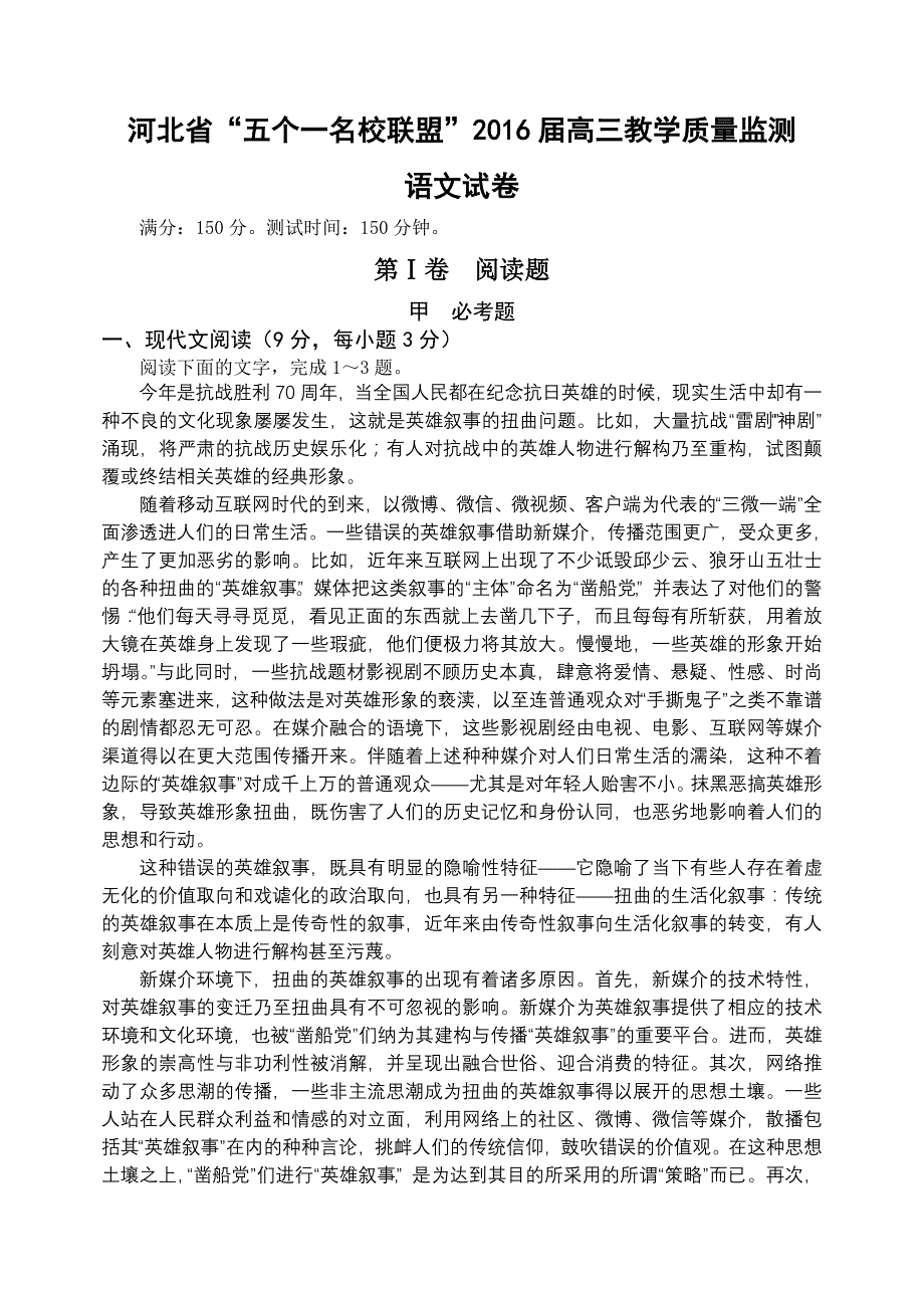 河北省“五个一联盟”2016届高三上学期教学质量监测语文试题 含答案_第1页