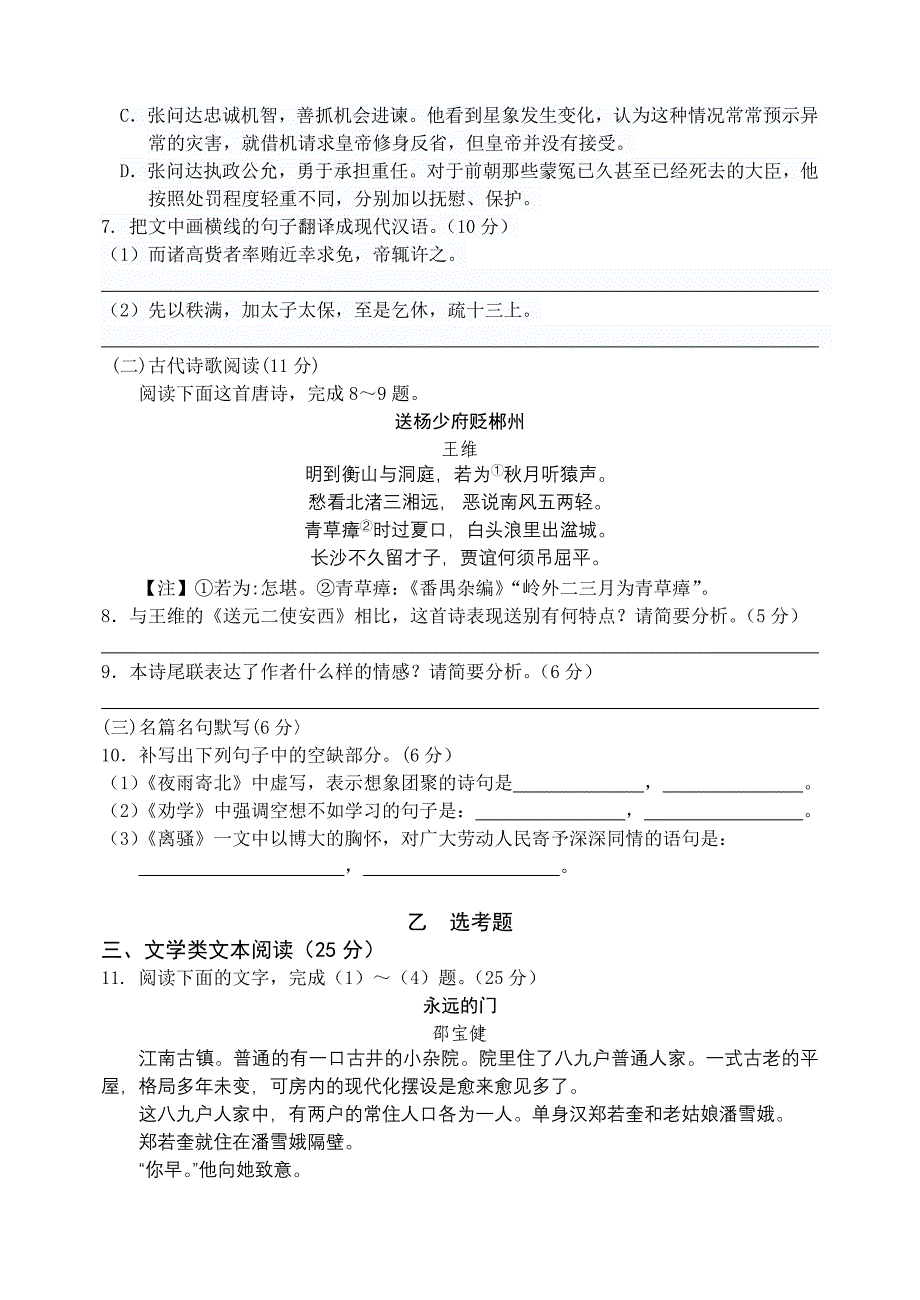 河北省“五个一联盟”2016届高三上学期教学质量监测语文试题 含答案_第4页