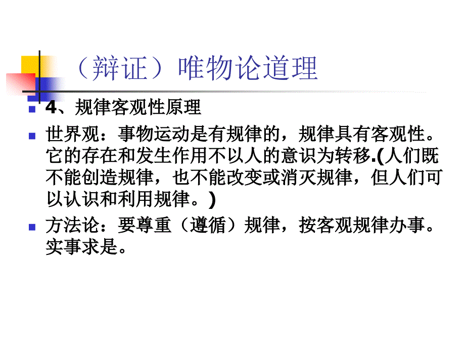 唯物论和认识论哲学原理归纳_第4页