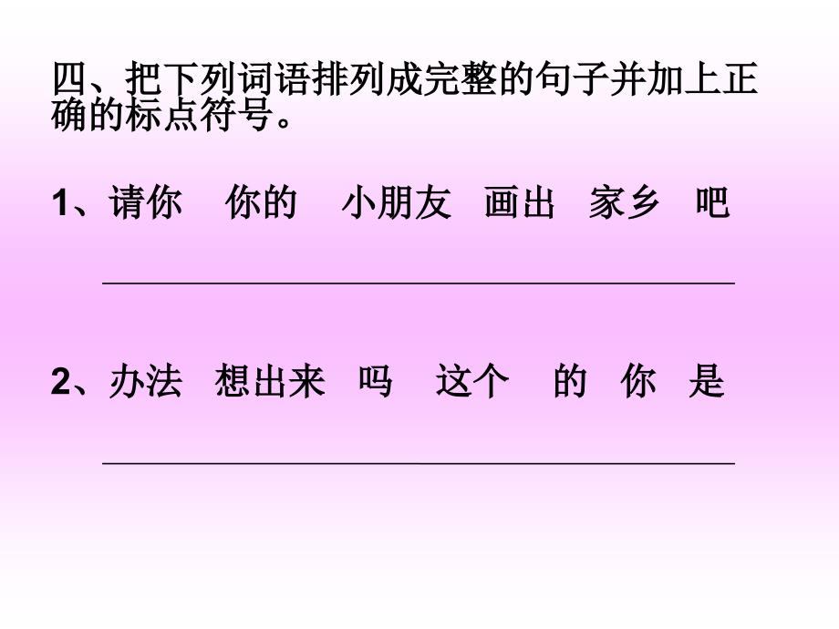 小学语文一年级下学期练习题_第4页