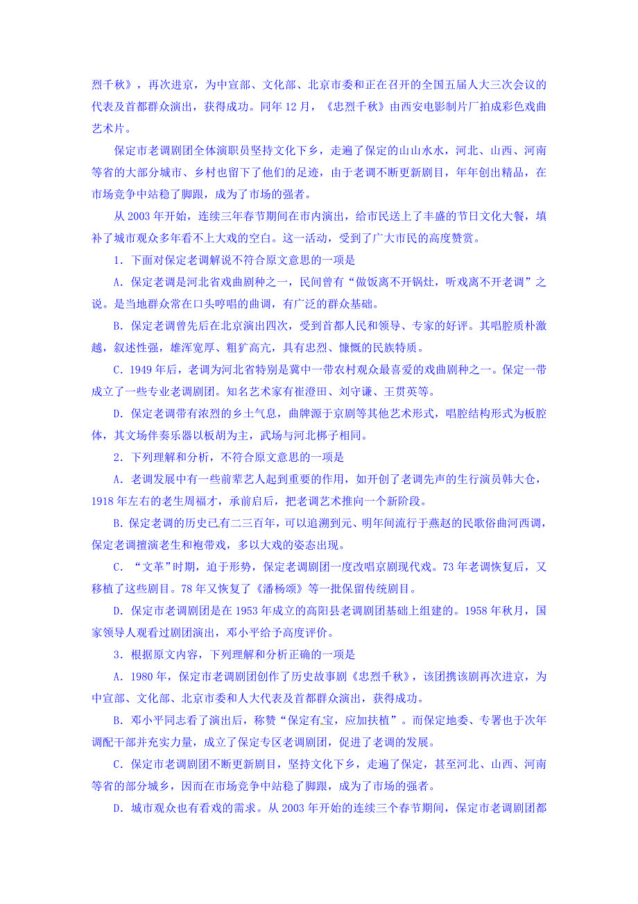 河北省保定市2016届高三上学期期末调研考试语文试题 含解析_第2页