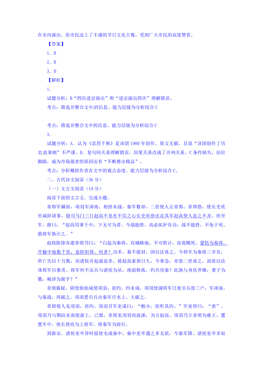 河北省保定市2016届高三上学期期末调研考试语文试题 含解析_第3页