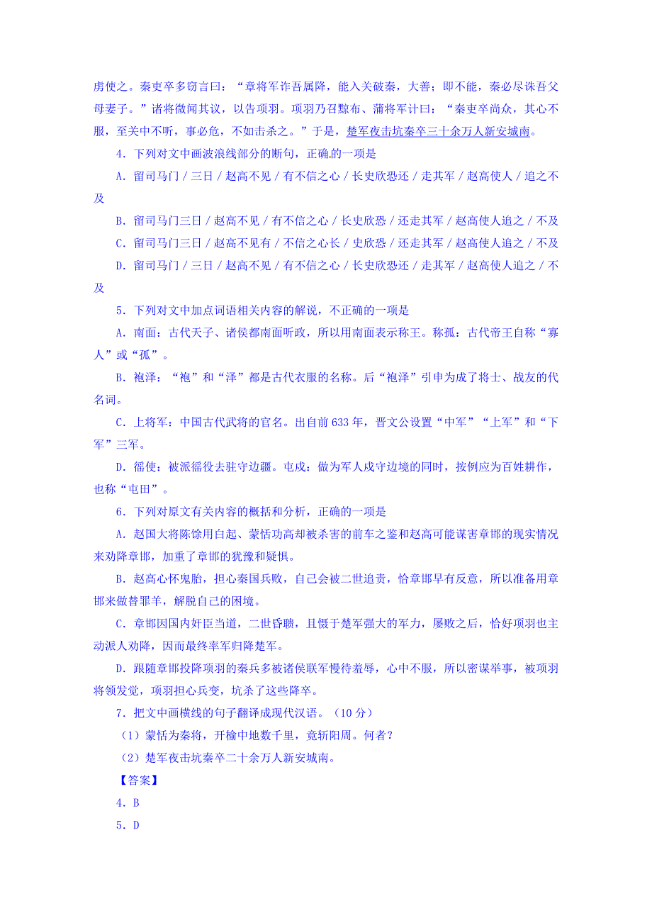 河北省保定市2016届高三上学期期末调研考试语文试题 含解析_第4页